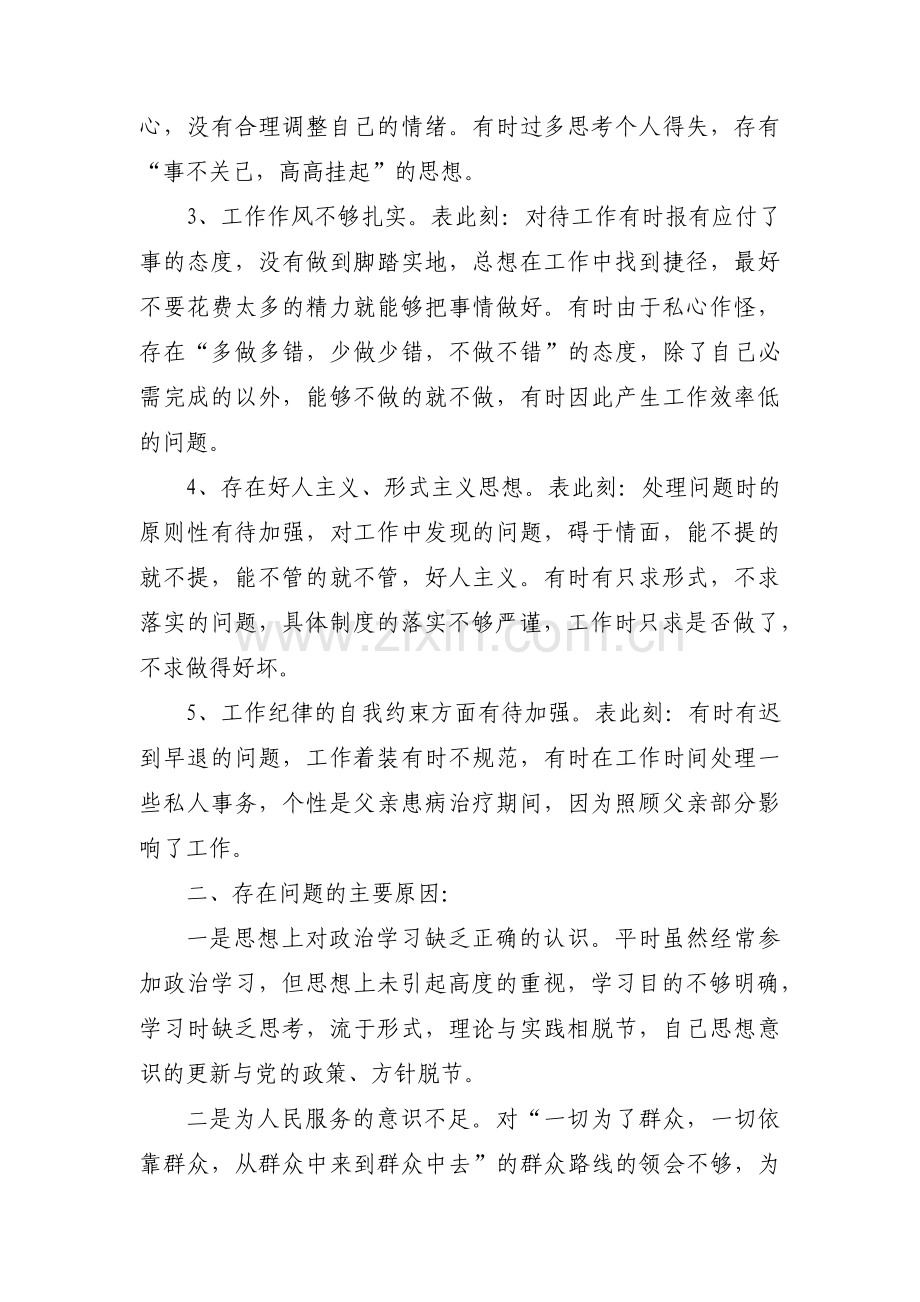 党支部作风建设自查自纠报告五篇.pdf_第2页