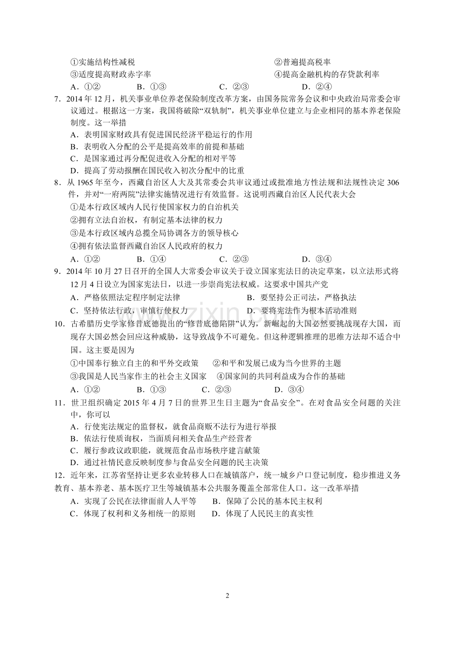 薛窑中学高二政治期末小题训练（二）.doc_第2页