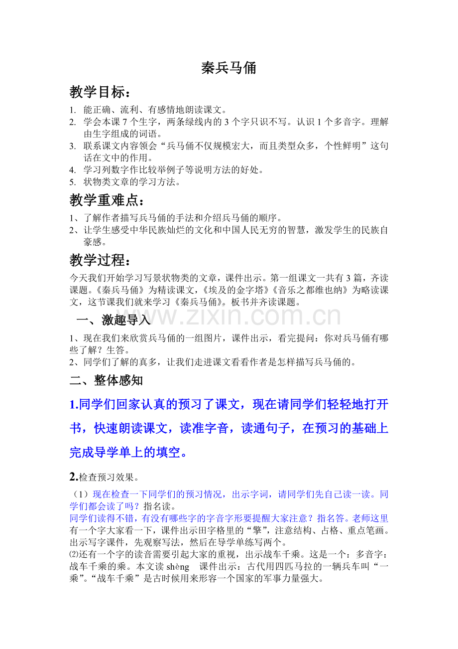 秦兵马俑终稿.doc_第1页