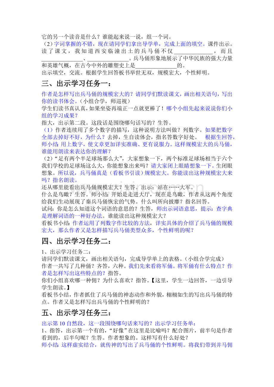 秦兵马俑终稿.doc_第2页