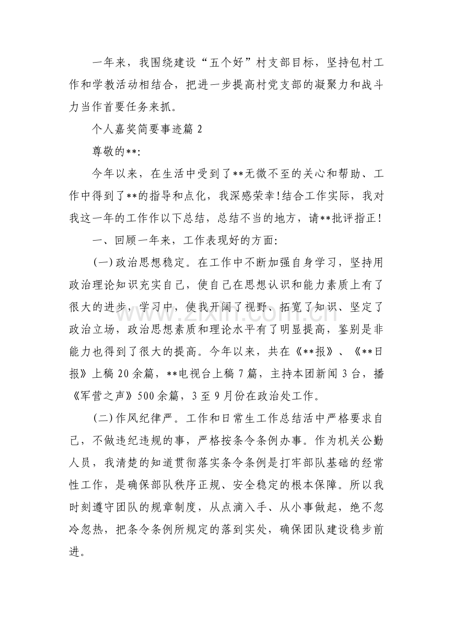 个人嘉奖简要事迹六篇.pdf_第2页