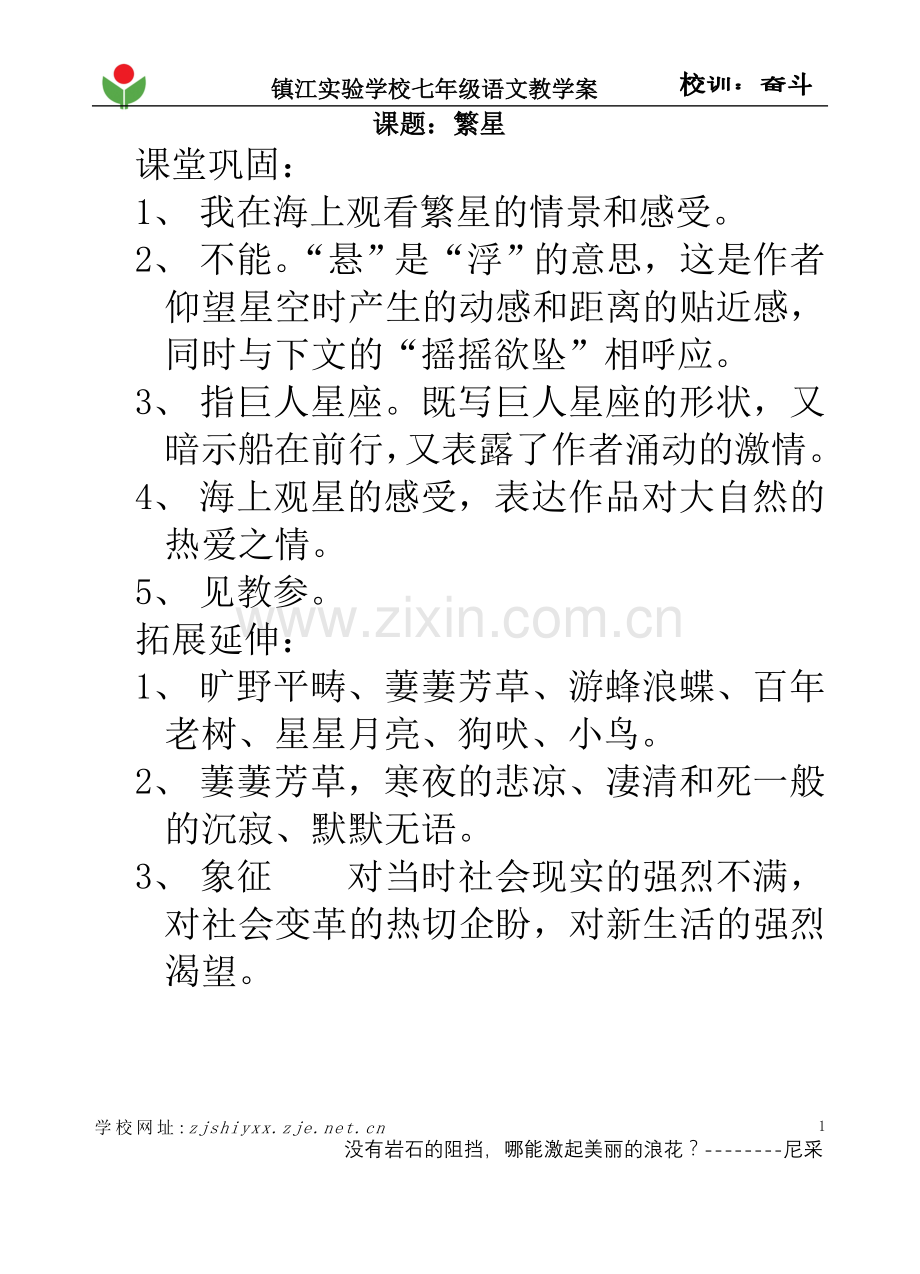 《繁星》答案.doc_第1页