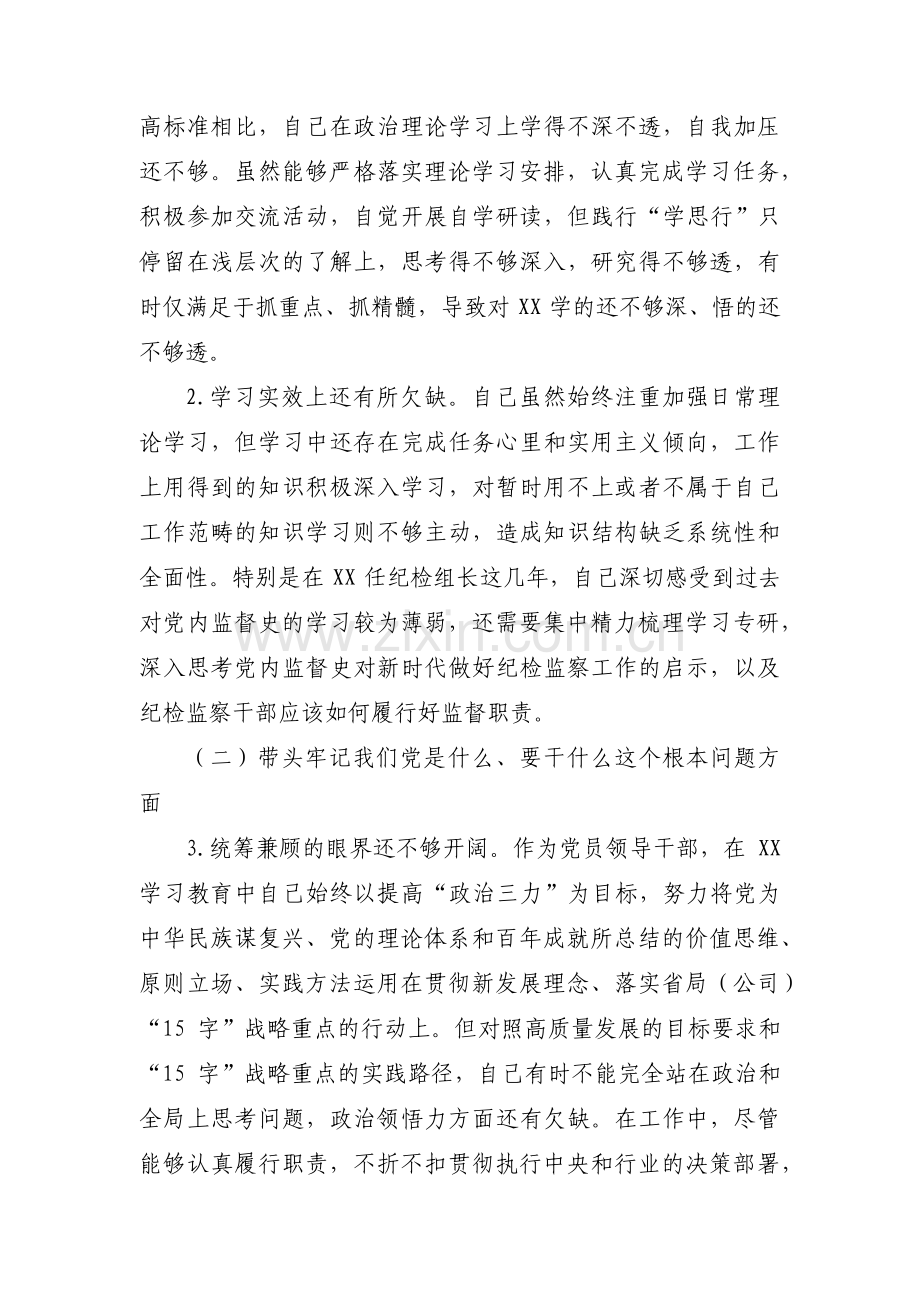 在带头深刻感悟两个确立的决定性意义对照检查十一篇.pdf_第2页