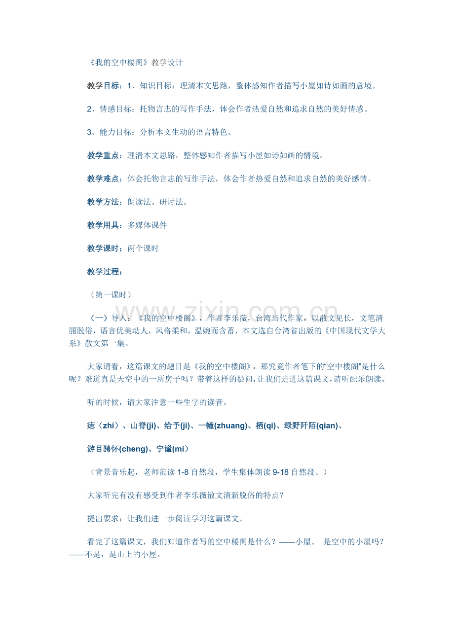 我的空中楼阁.doc_第1页