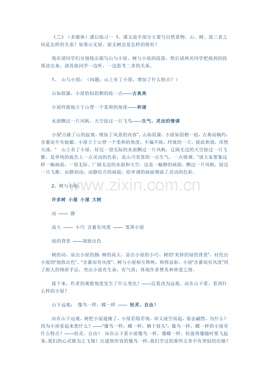 我的空中楼阁.doc_第2页