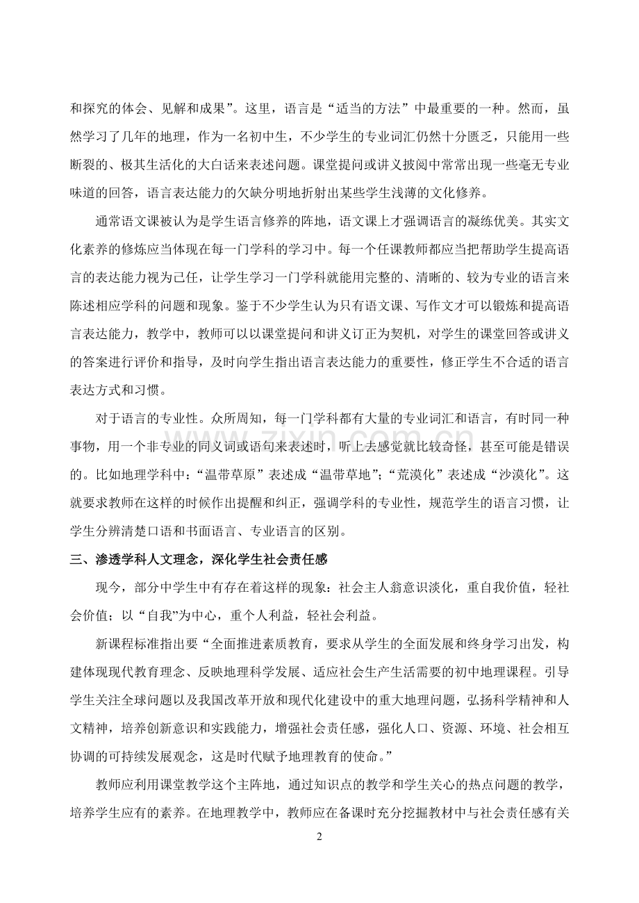 谈地理教学对提升学生文化品味的作用.doc_第2页