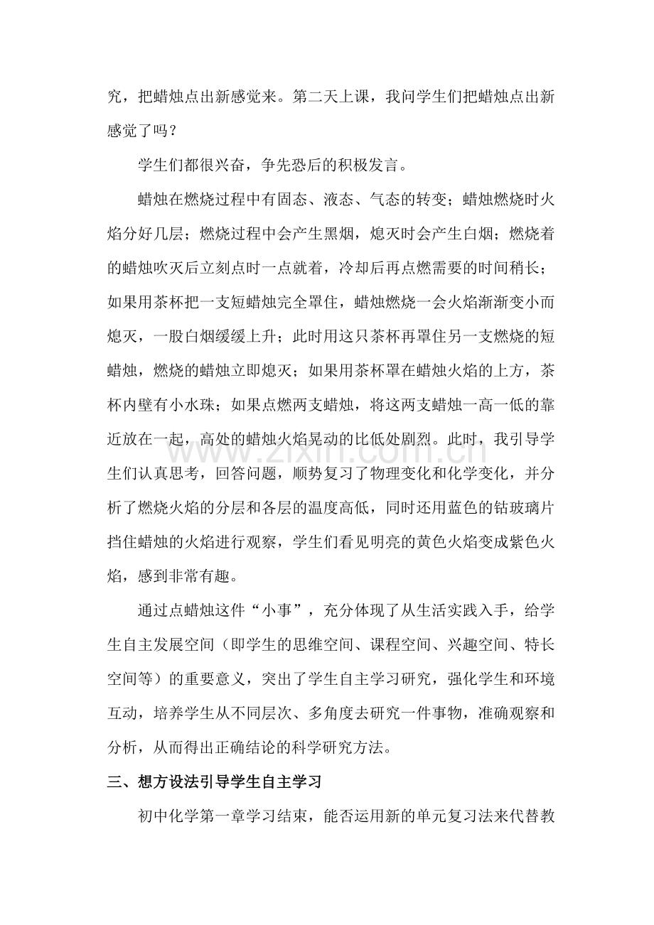 案例二、初中化学教学过程中几件案例分析.doc_第2页