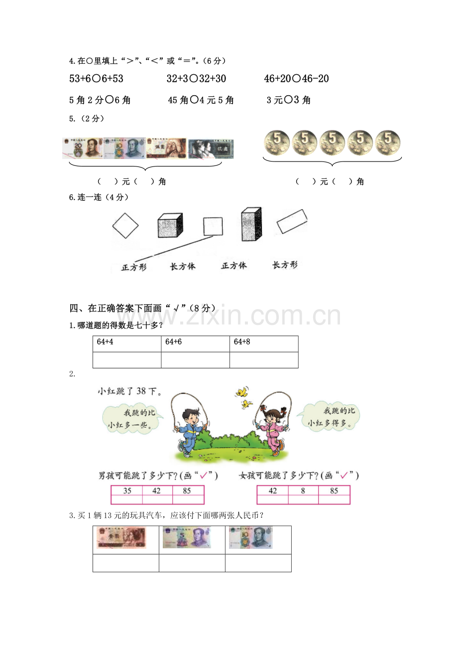 苏教版一年级数学下册期末试卷（一）.doc_第2页