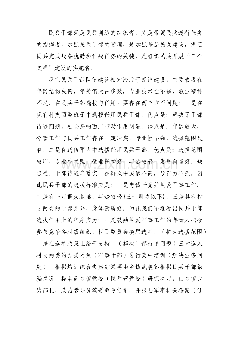 基层武装工作汇报材料三篇.pdf_第2页