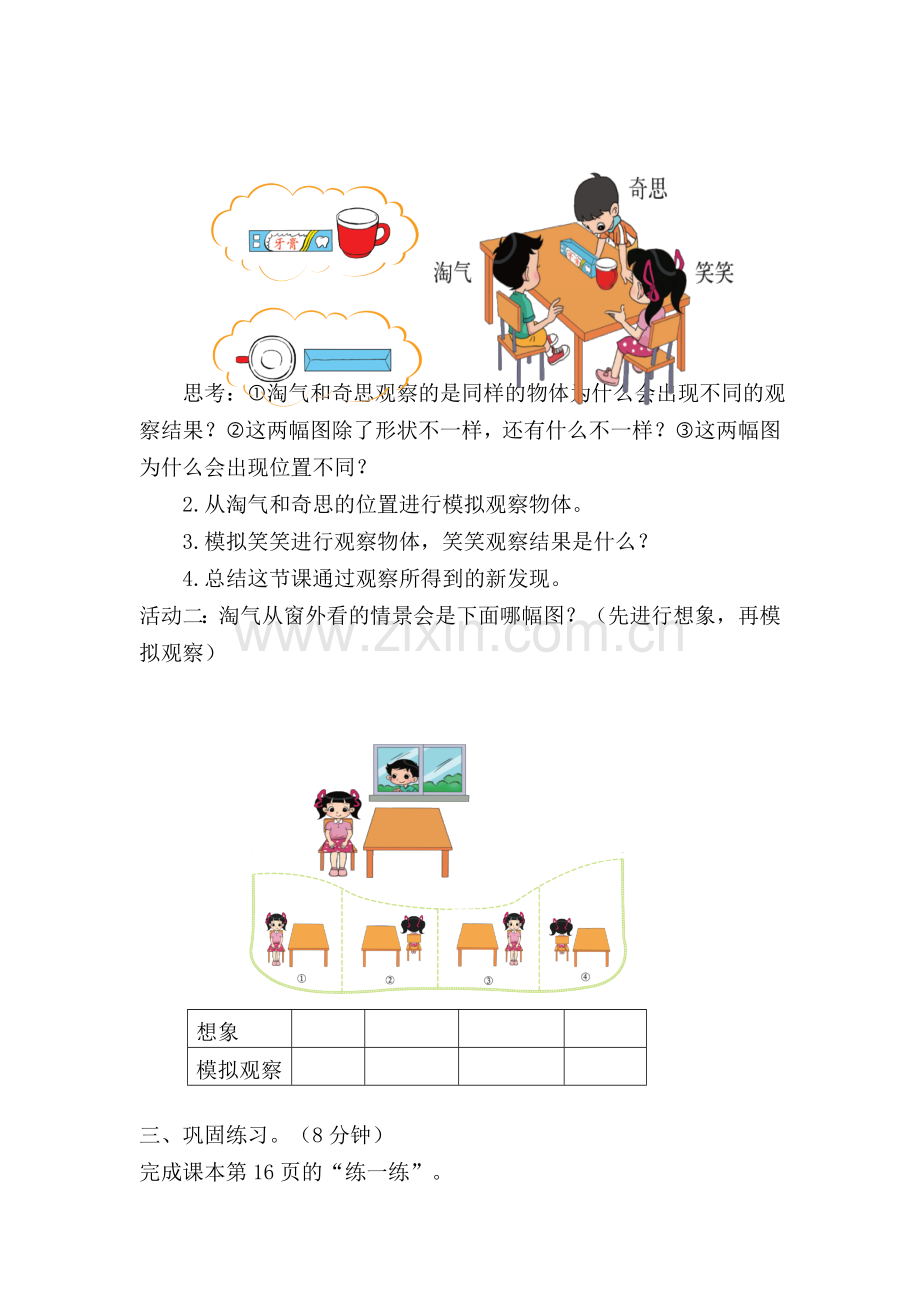 看一看（二）教案.doc_第2页