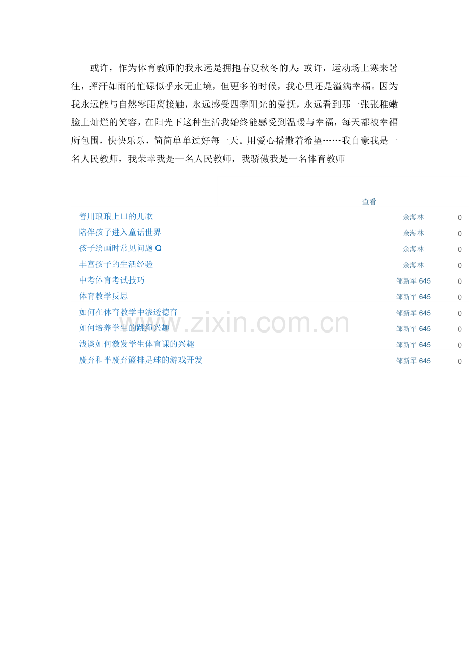 用体育让山村孩子拥有一个快乐幸福的童年.doc_第2页