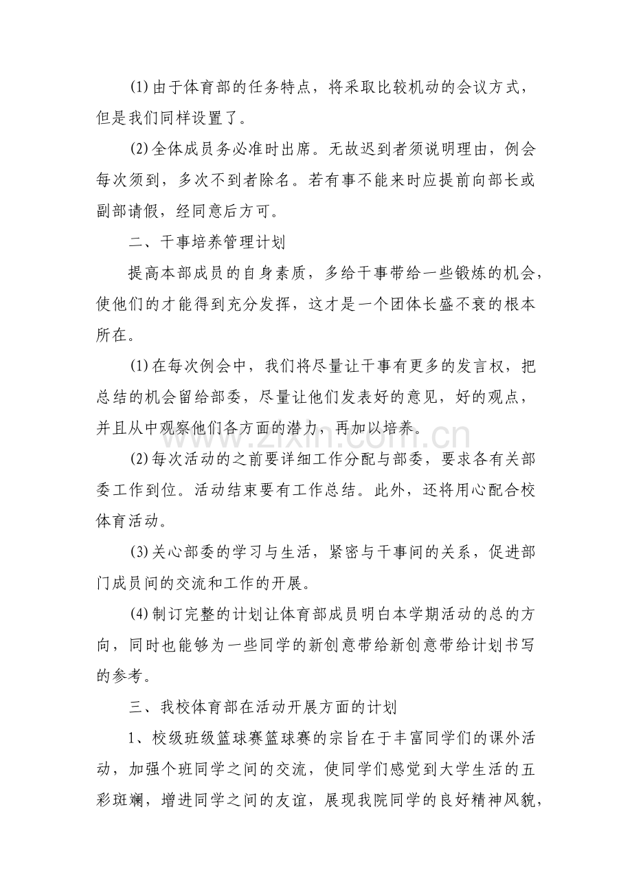 体育部干事工作计划【三篇】.pdf_第2页