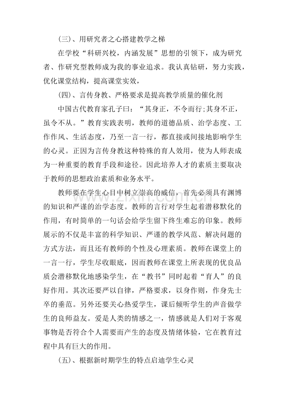最美师德小故事集合3篇.pdf_第2页