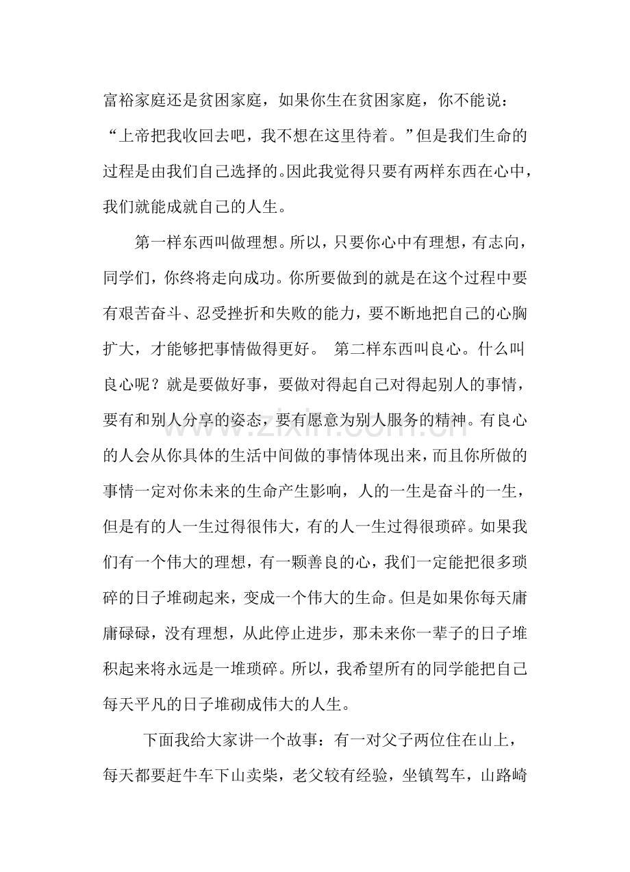 高一学生学习动员会讲座.doc_第2页