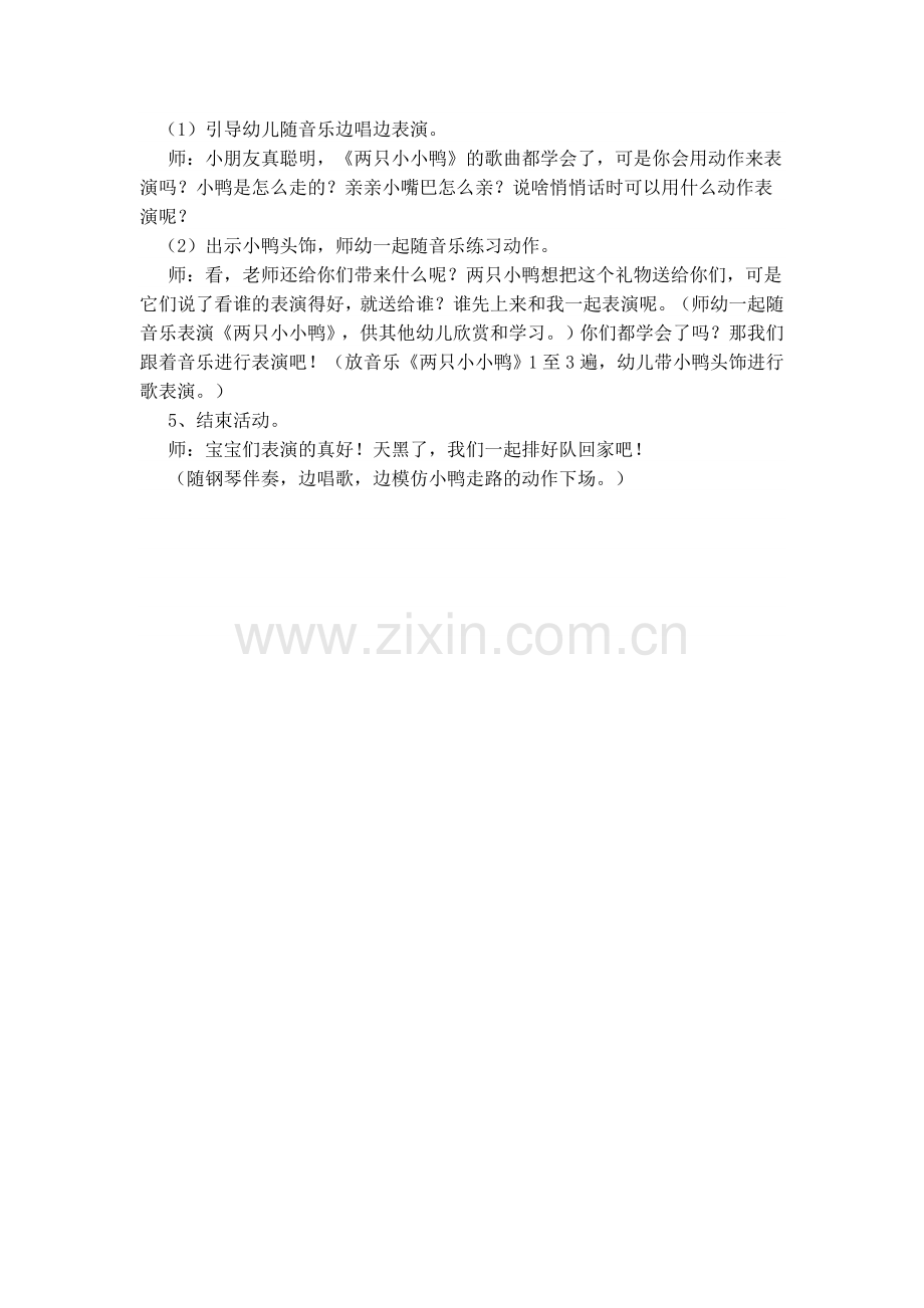 小班音乐：两只小小鸭.doc_第2页