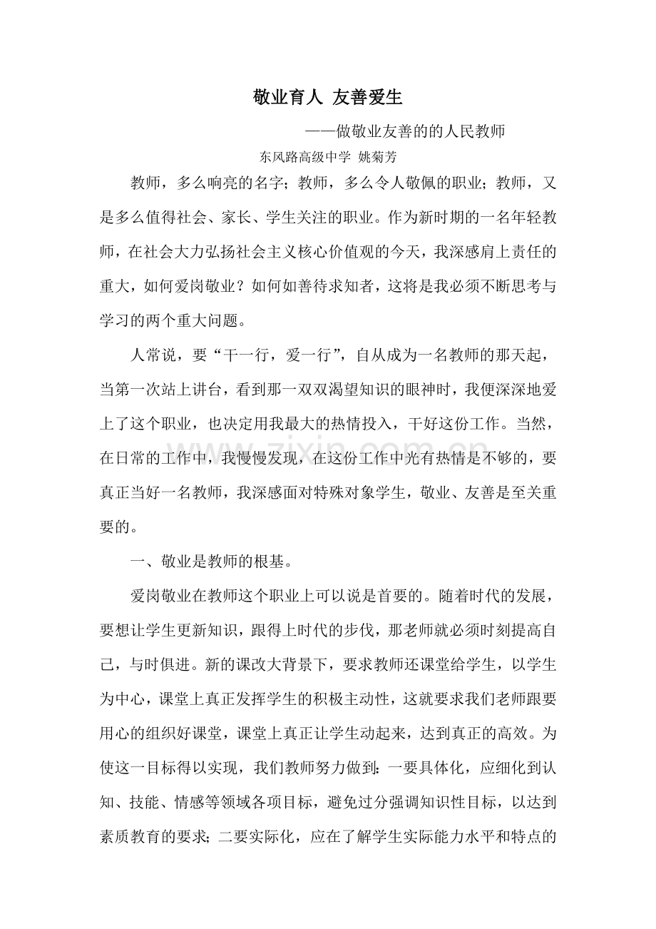 思想品德课中社会主义核心价值观.doc_第1页