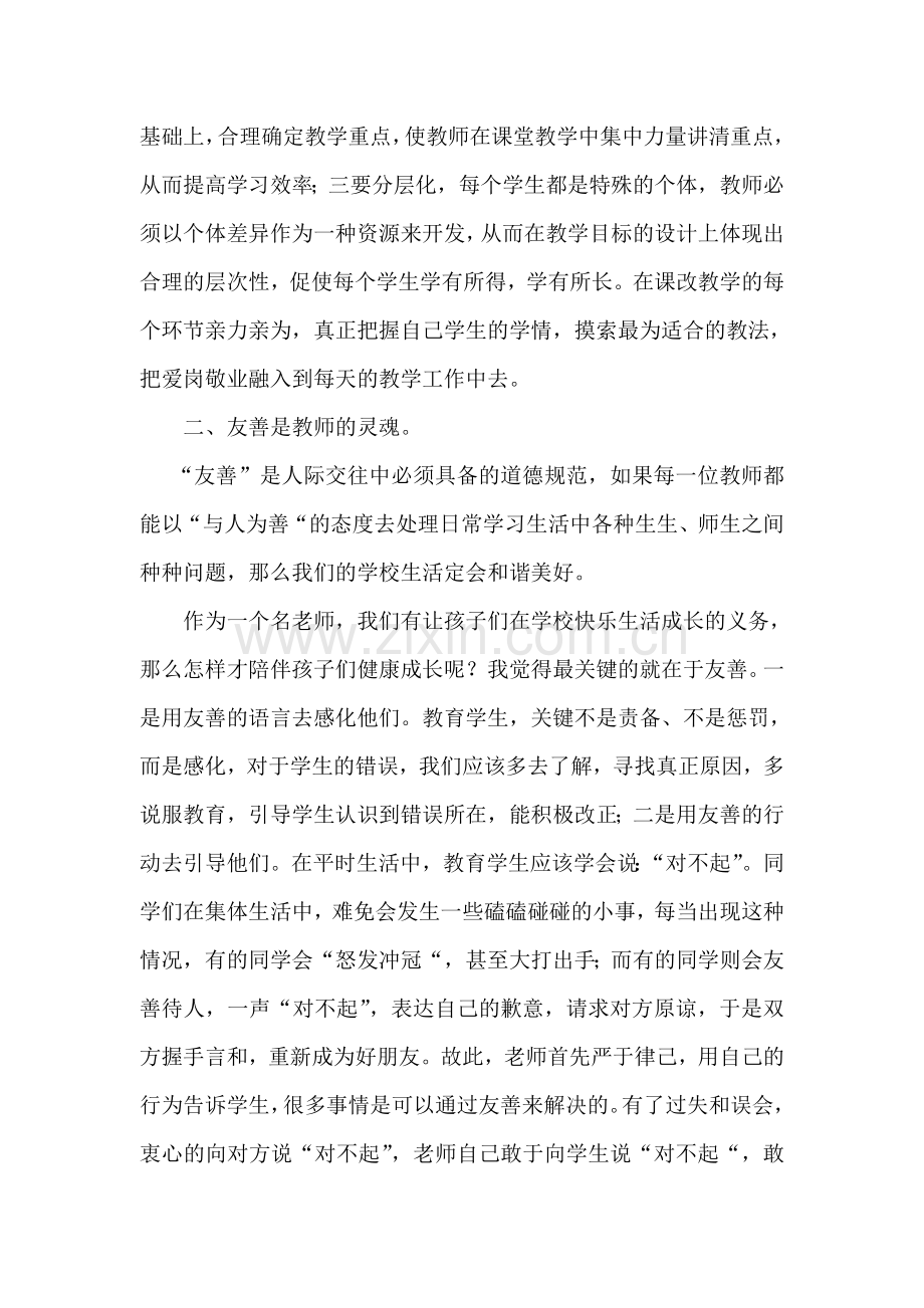 思想品德课中社会主义核心价值观.doc_第2页