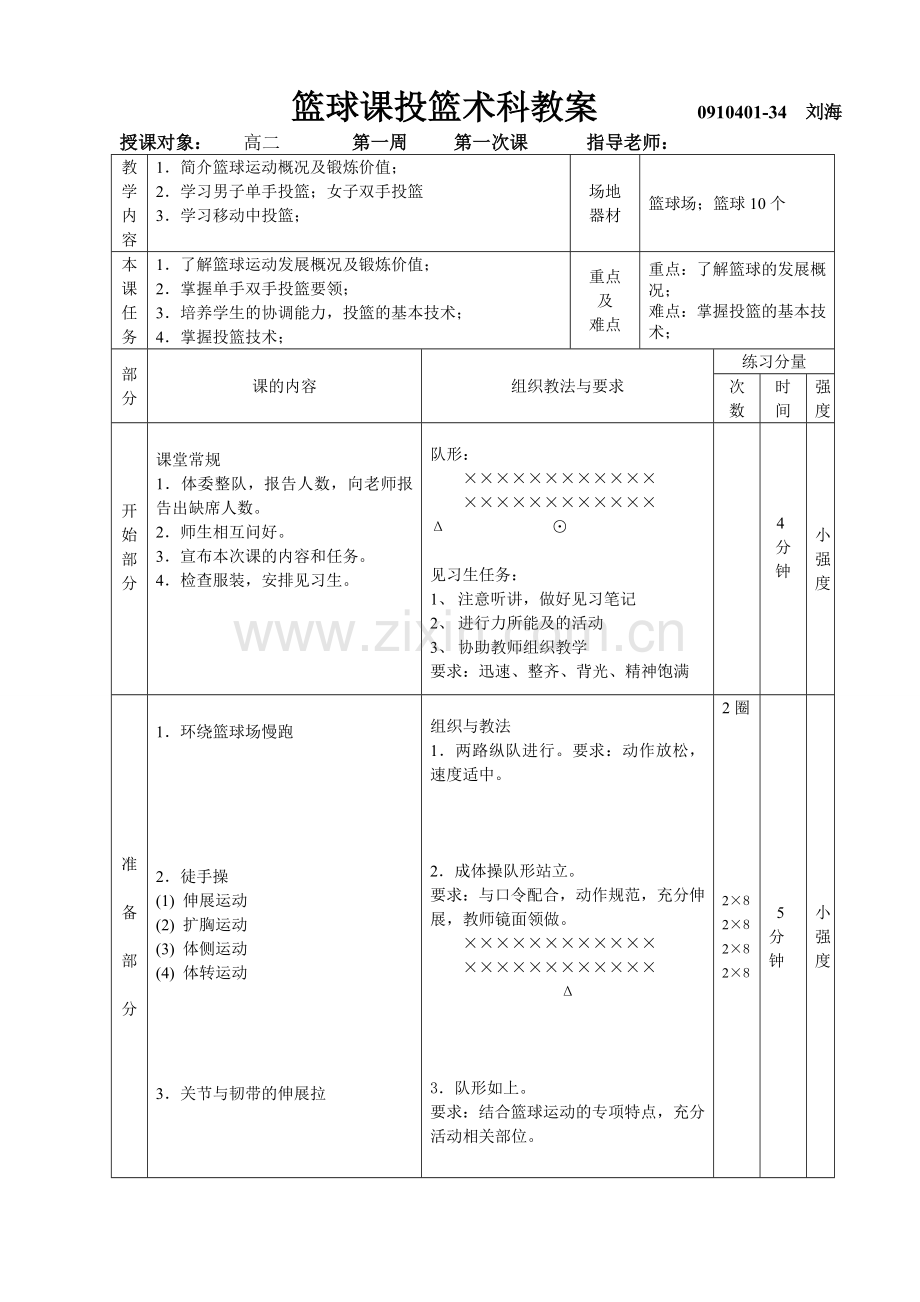 篮球术科教案.doc_第1页