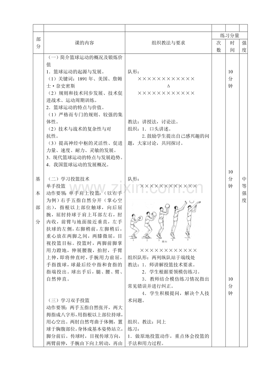 篮球术科教案.doc_第2页