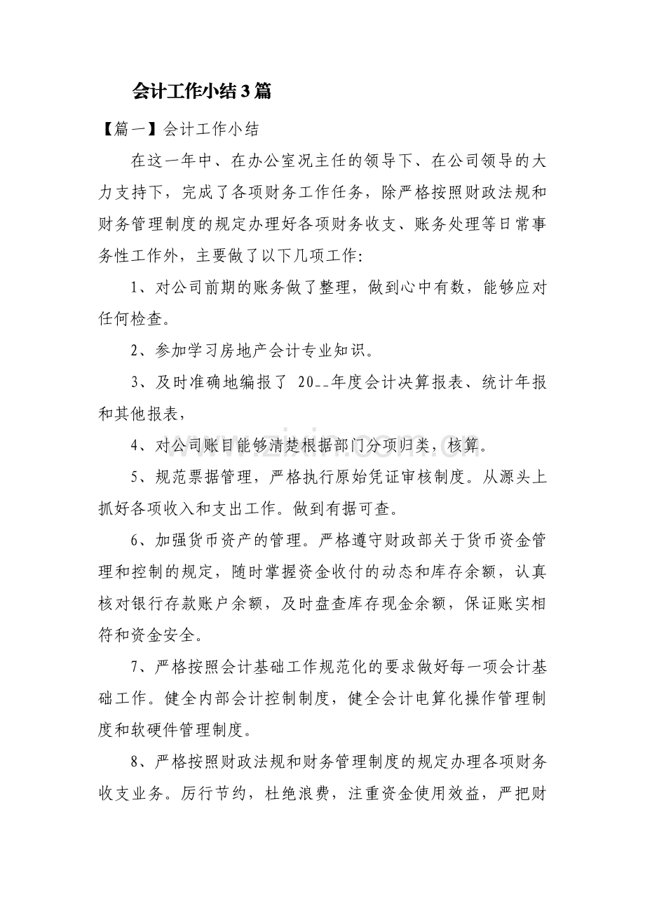 会计工作小结3篇.pdf_第1页