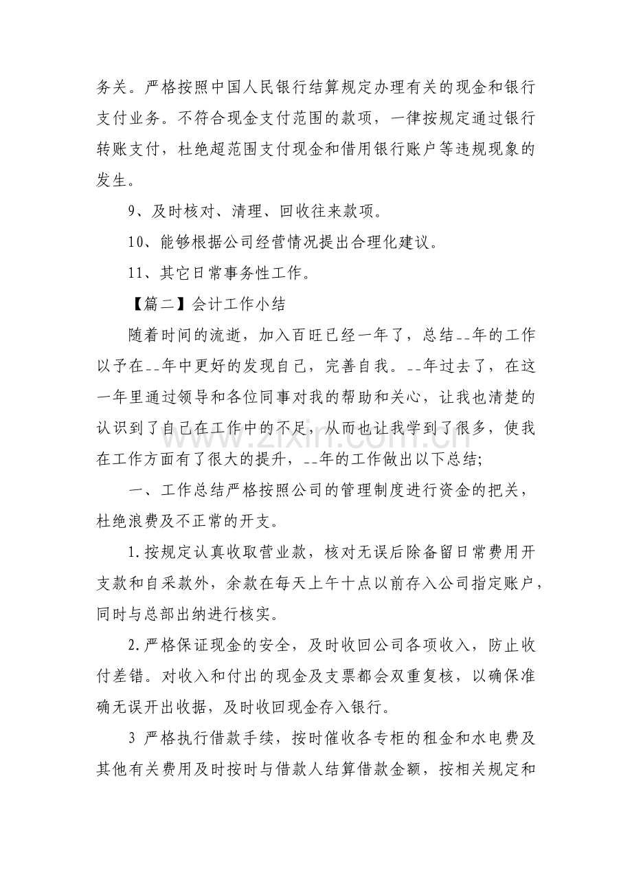 会计工作小结3篇.pdf_第2页