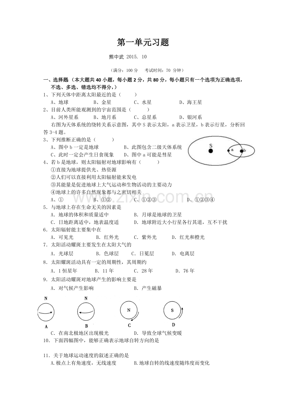 第一单元习题.doc_第1页