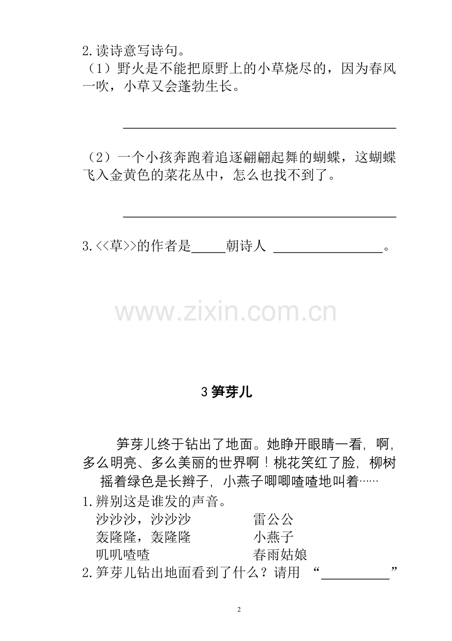 新人教版小学语文二年级下册课内阅读题和读写结合.doc_第2页