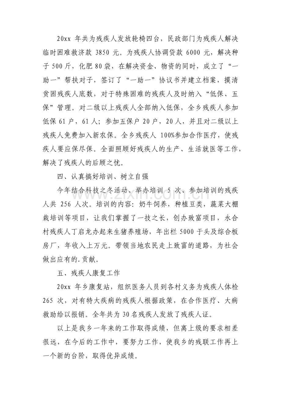 村级残联工作总结3篇.pdf_第2页