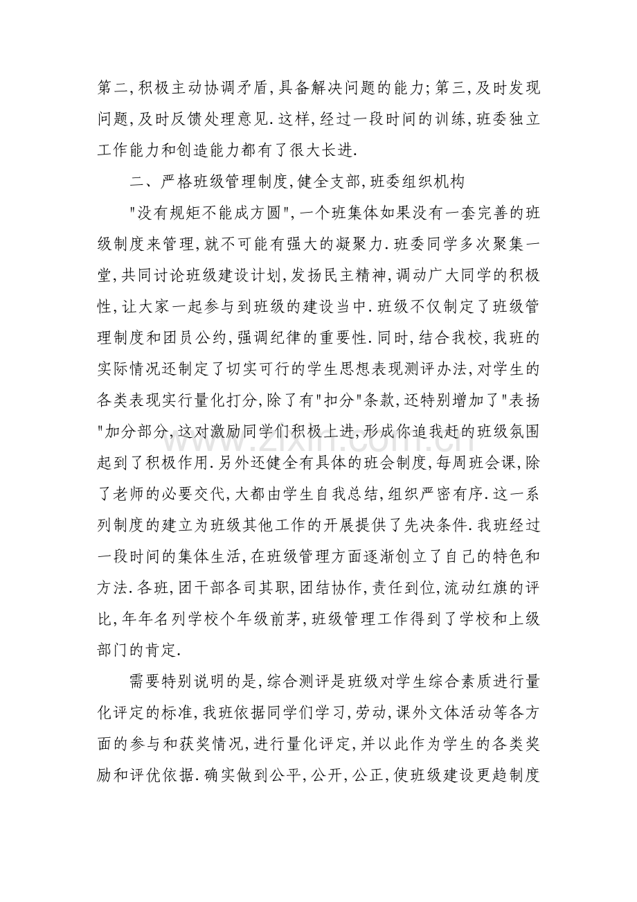 优秀班集体主要事迹300字(通用3篇).pdf_第2页