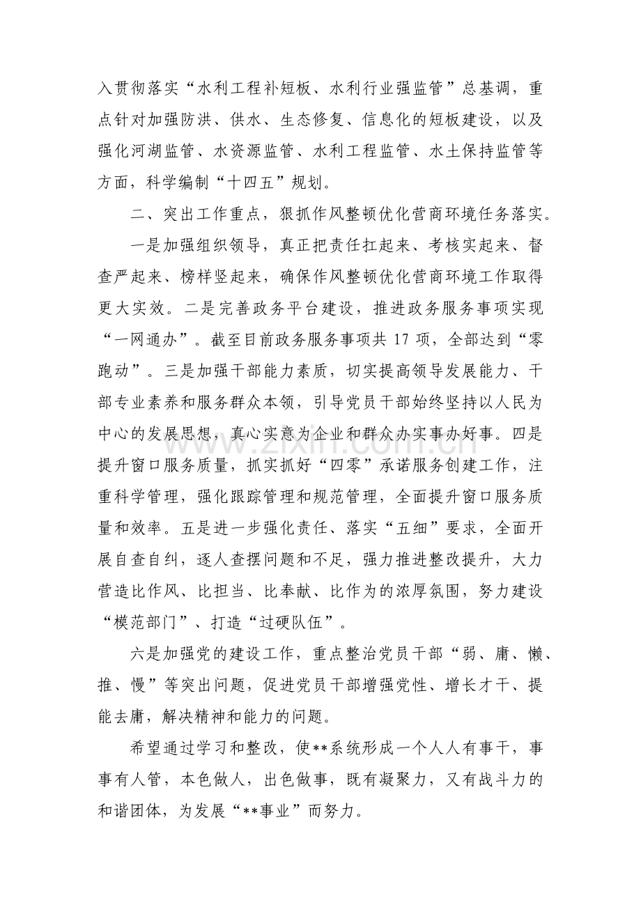 优化营商环境自查自纠报告(锦集5篇).pdf_第2页