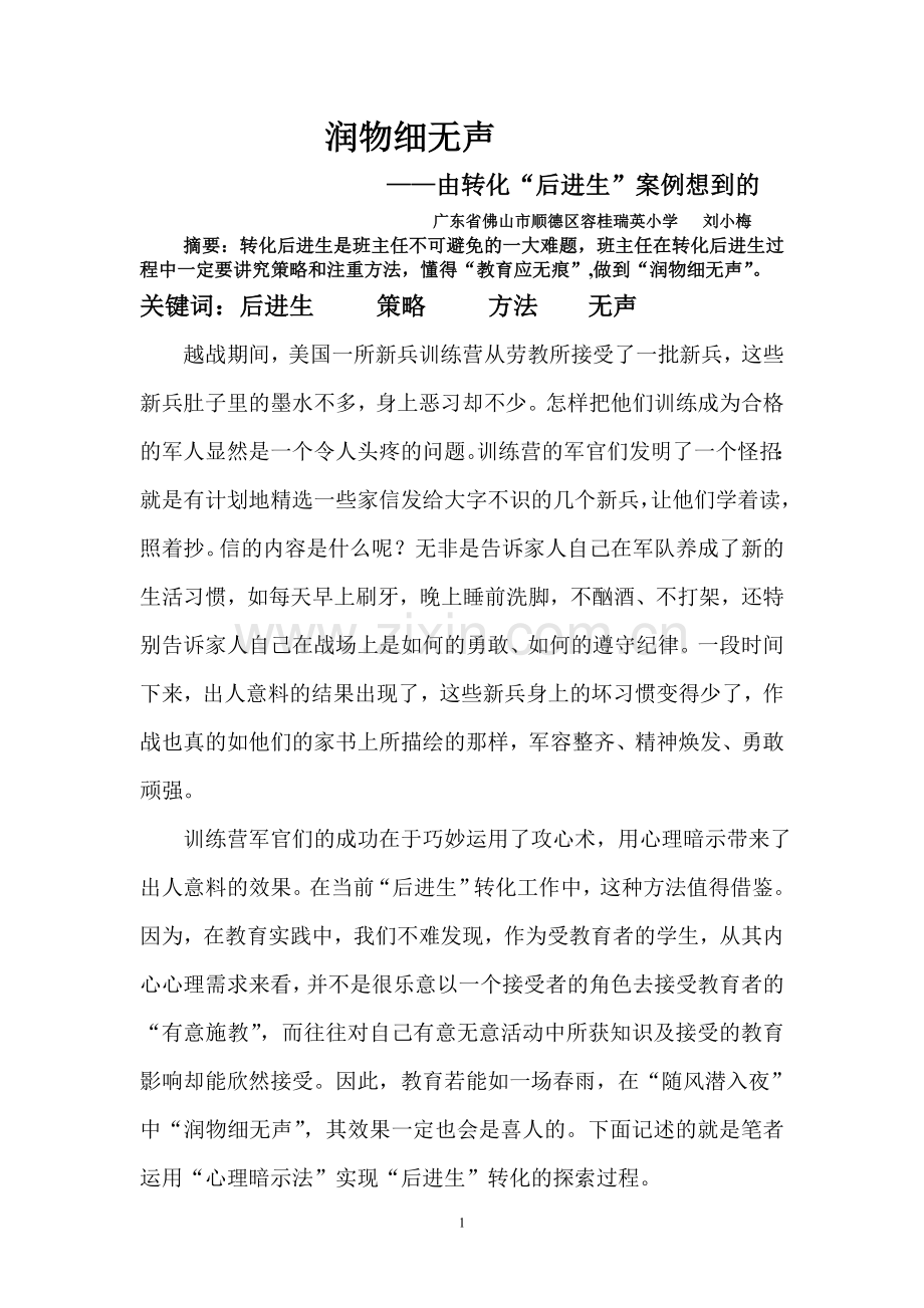 润物细无声.doc_第1页