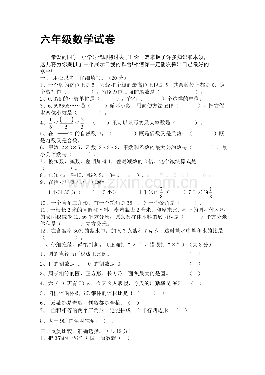 六年级数学试卷.doc_第1页