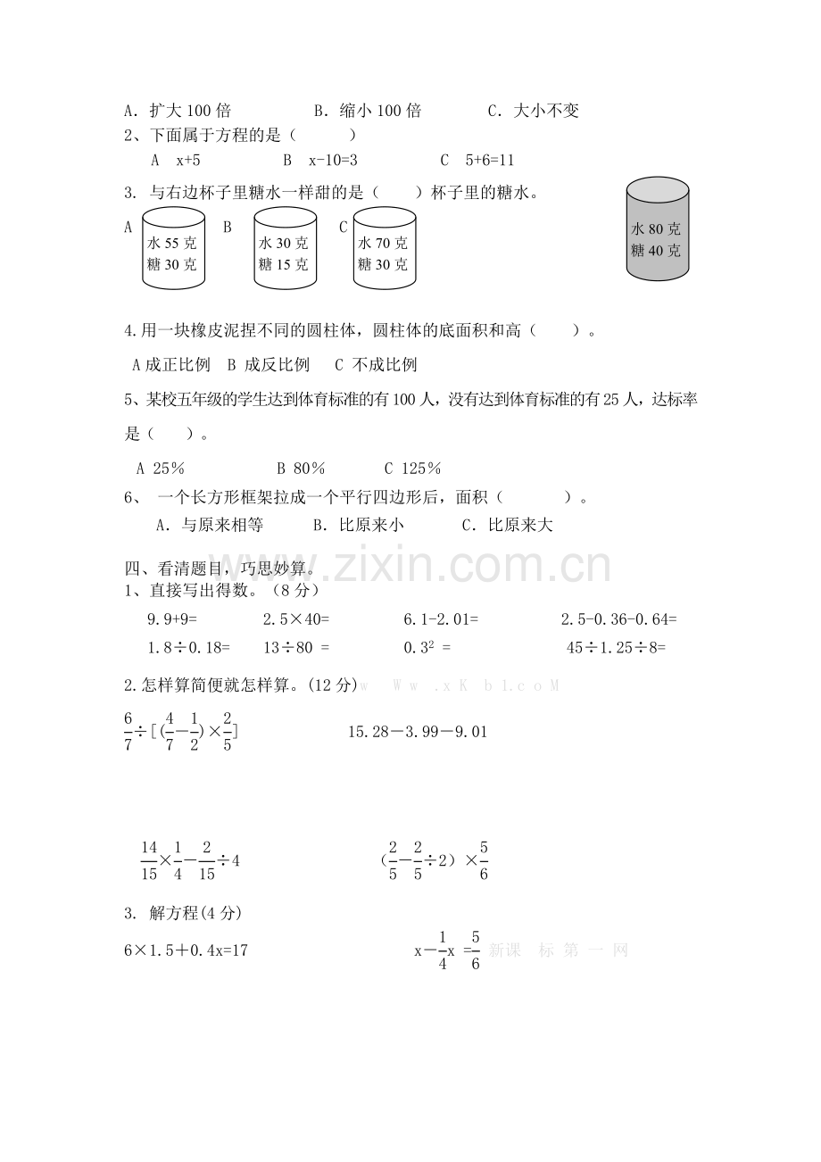 六年级数学试卷.doc_第2页