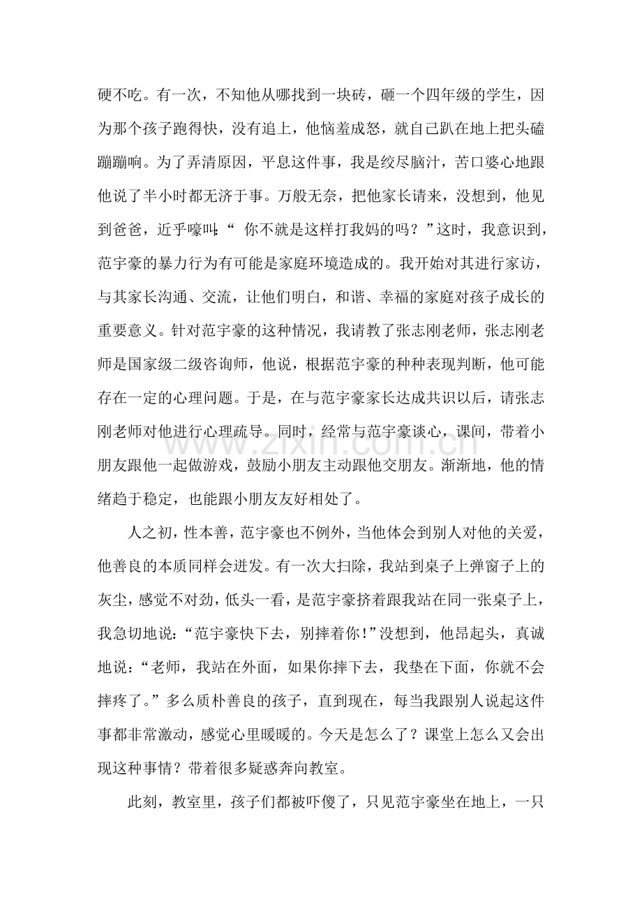 春风化雨露关爱润心田.doc_第2页
