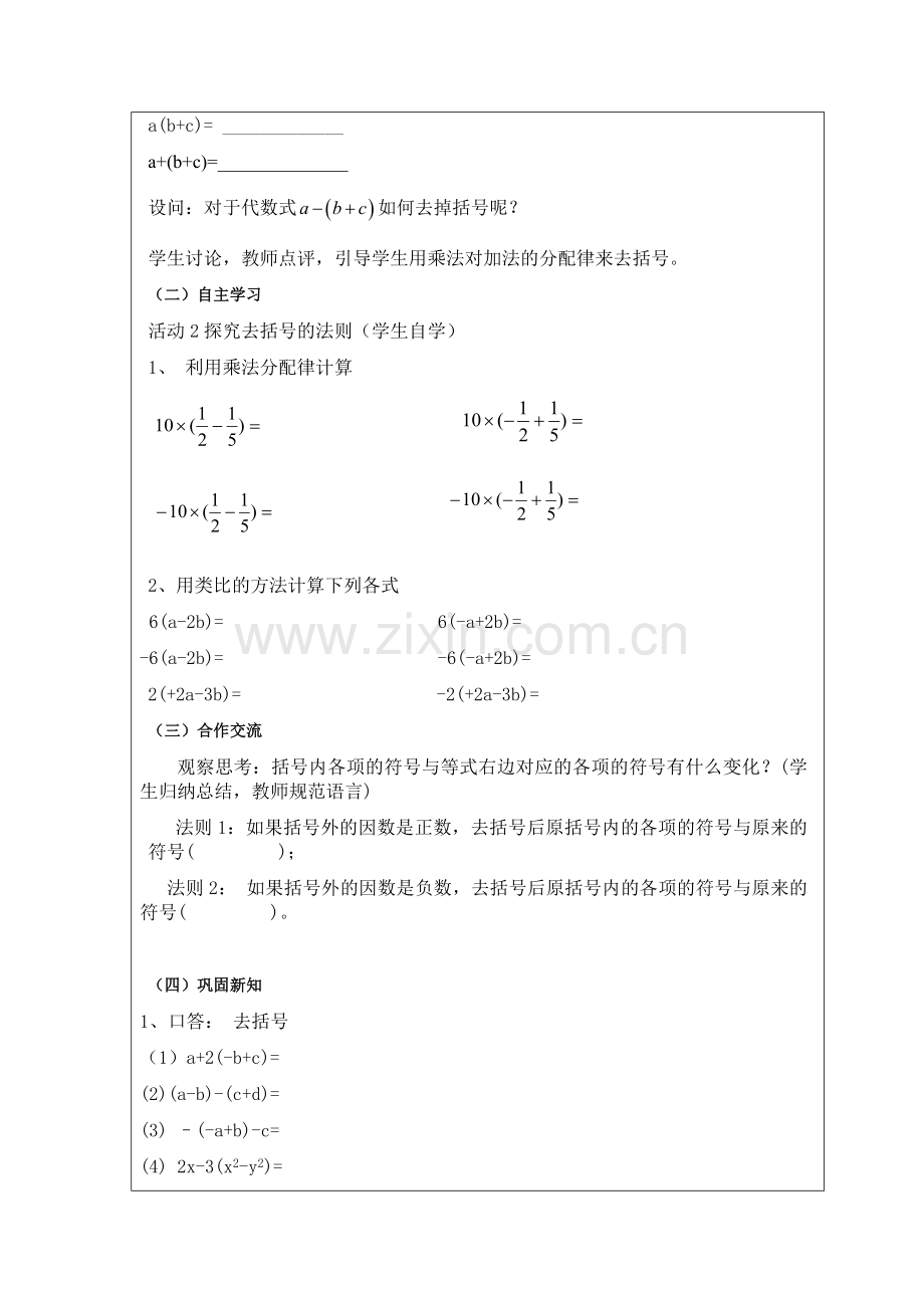 《去括号》教案设计.doc_第2页