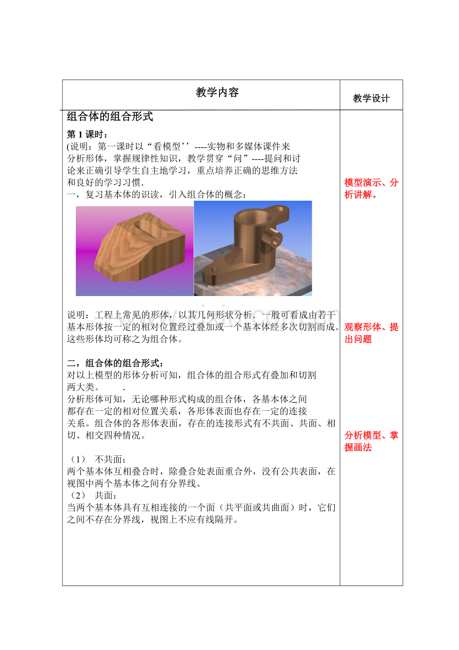 组合体的组合形式教案.doc_第2页