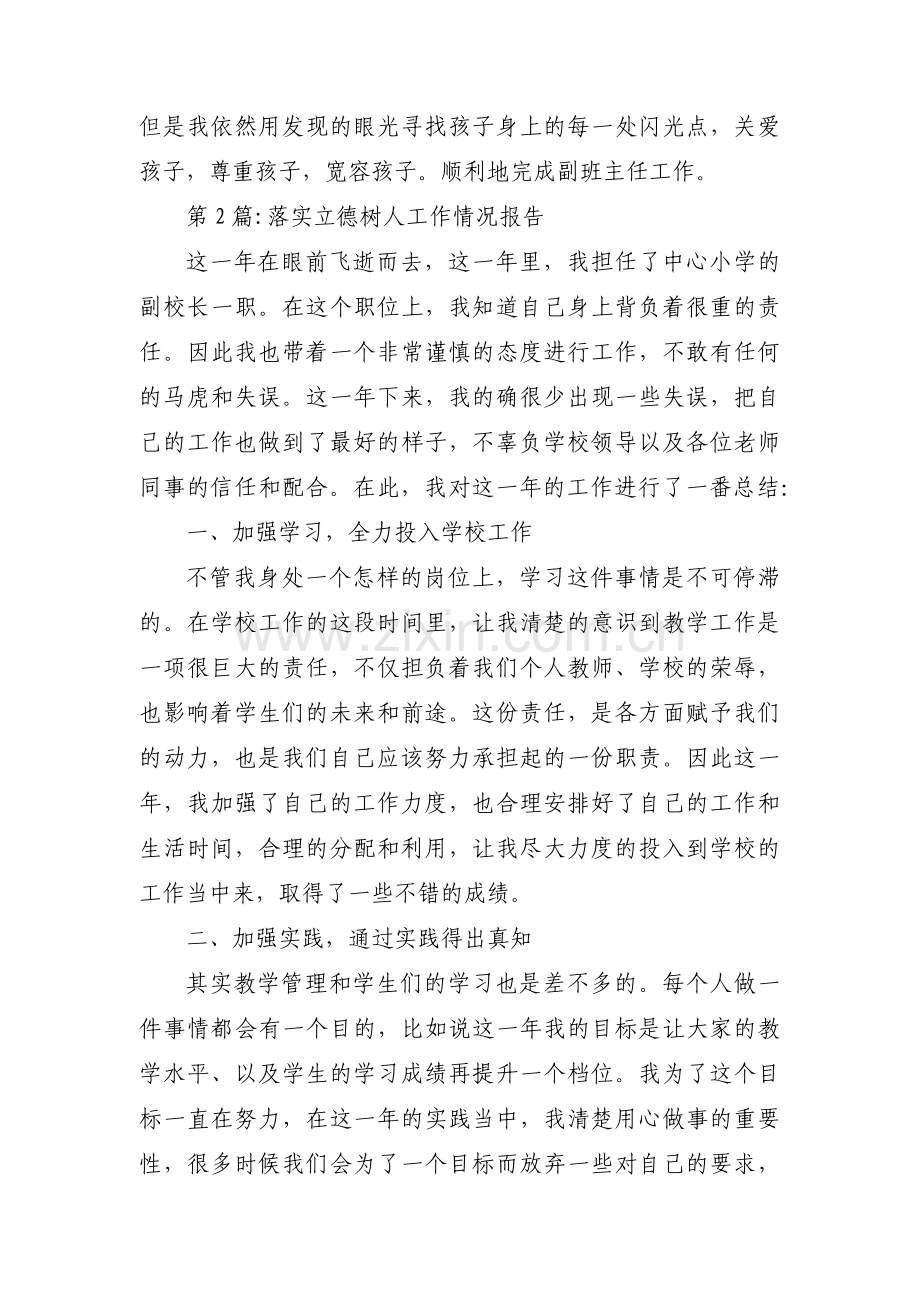 落实立德树人工作情况报告六篇.pdf_第2页