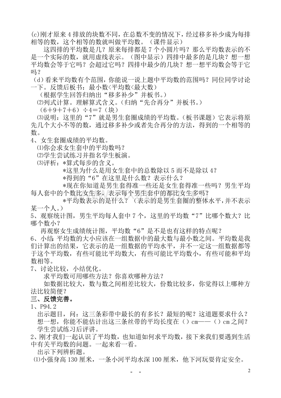第六册数学第十单元教案（已修改）.doc_第2页
