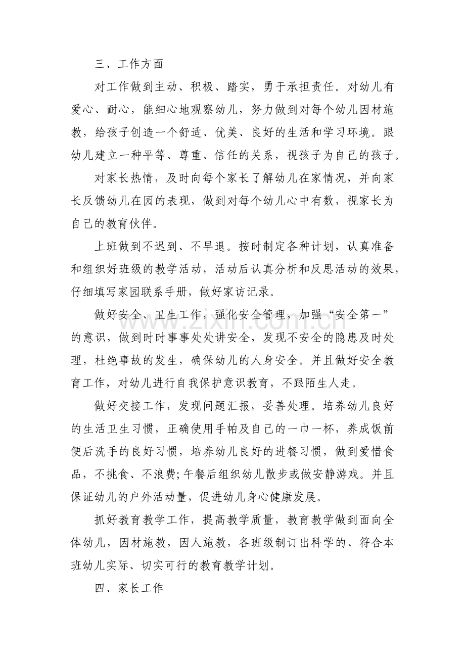 关于幼师自查自纠报告及整改措施【三篇】.pdf_第2页