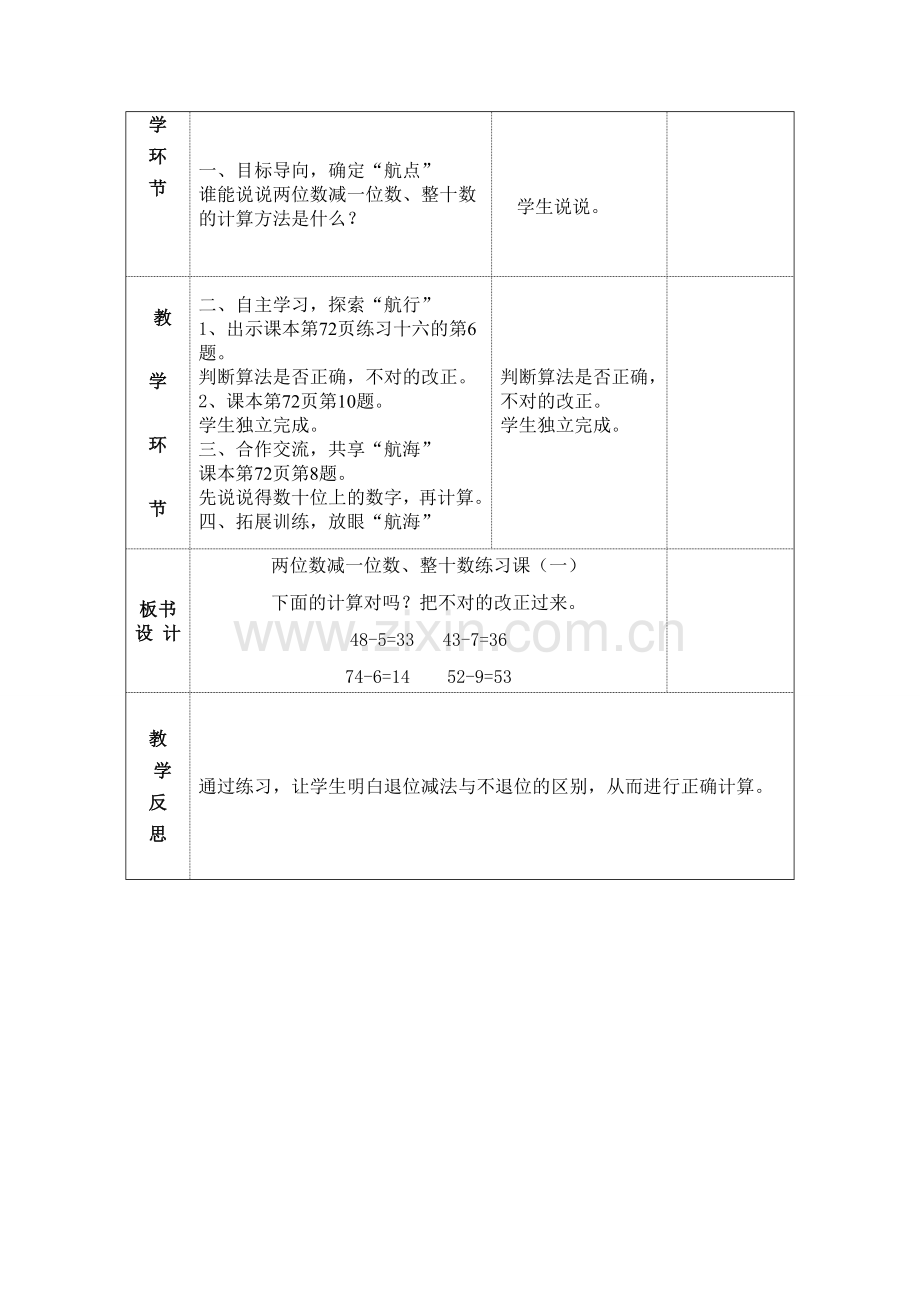 两位数减一位数、整十数练习课（一）.doc_第2页
