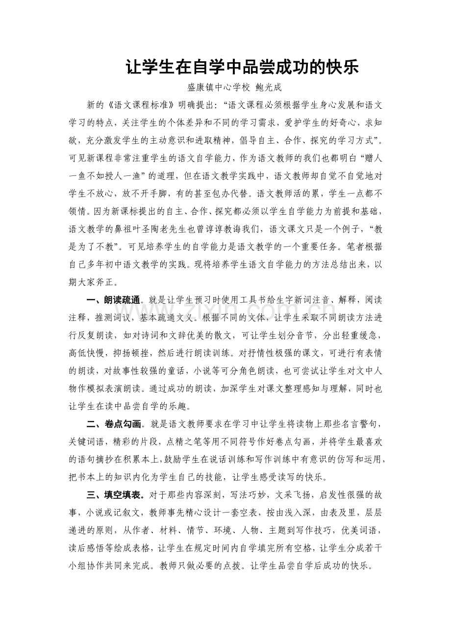 让学生在自学中品尝快乐.doc_第1页