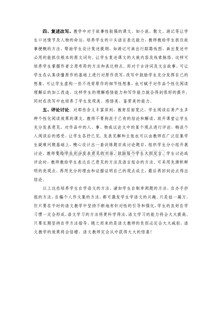 让学生在自学中品尝快乐.doc_第2页