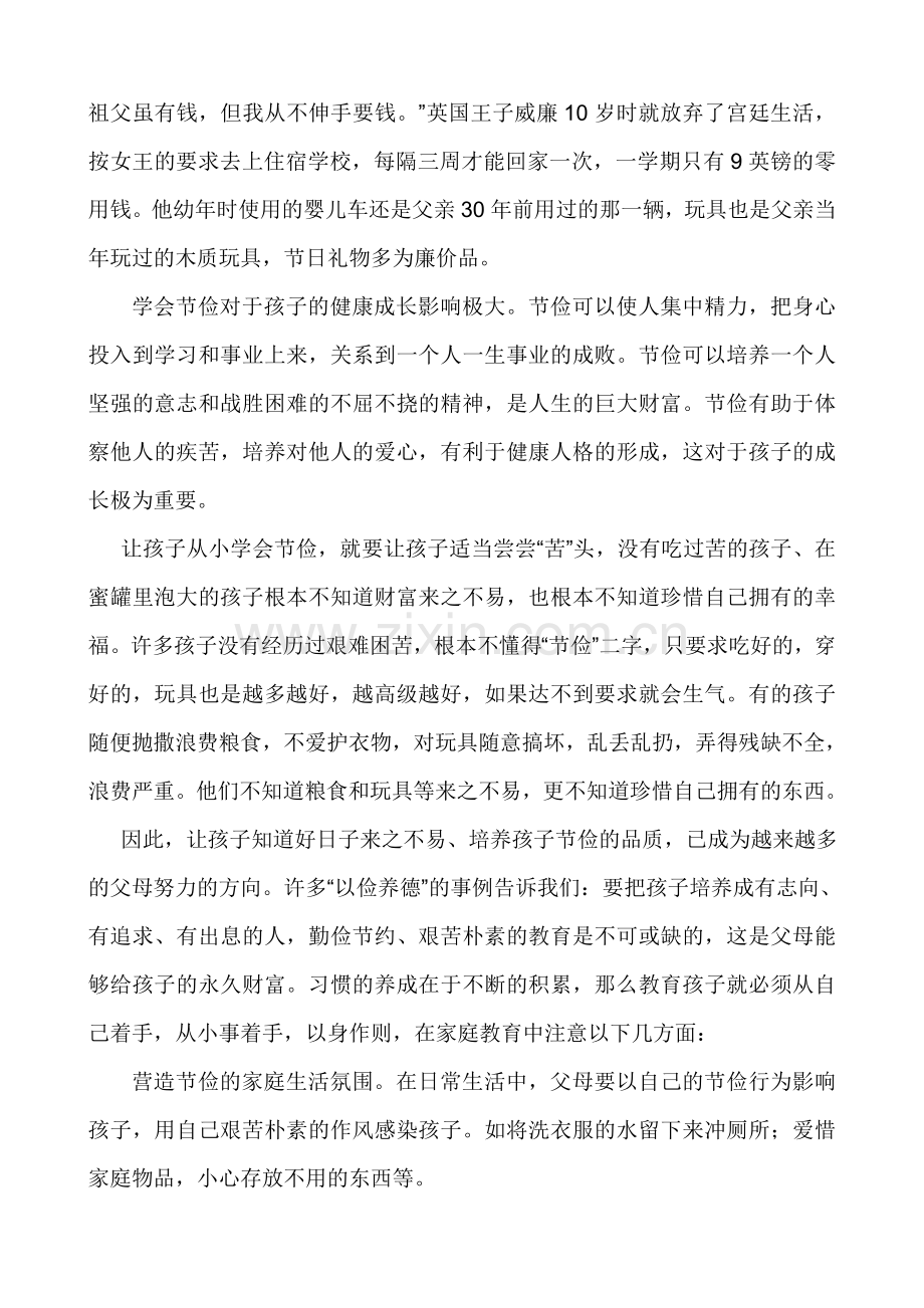 学会节俭不做奢侈的孩子.doc_第2页