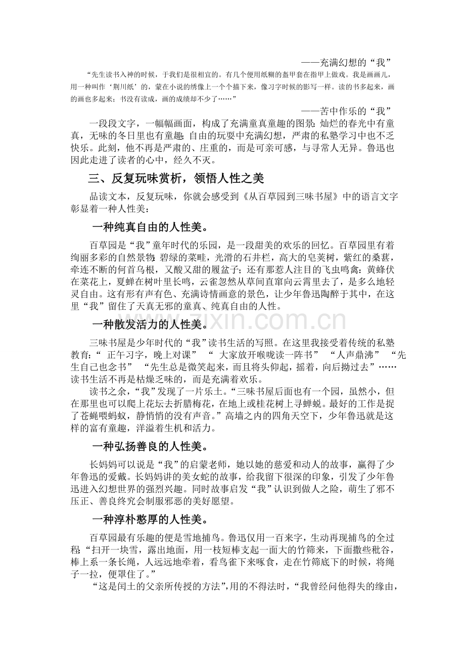 解读文本之美.doc_第2页