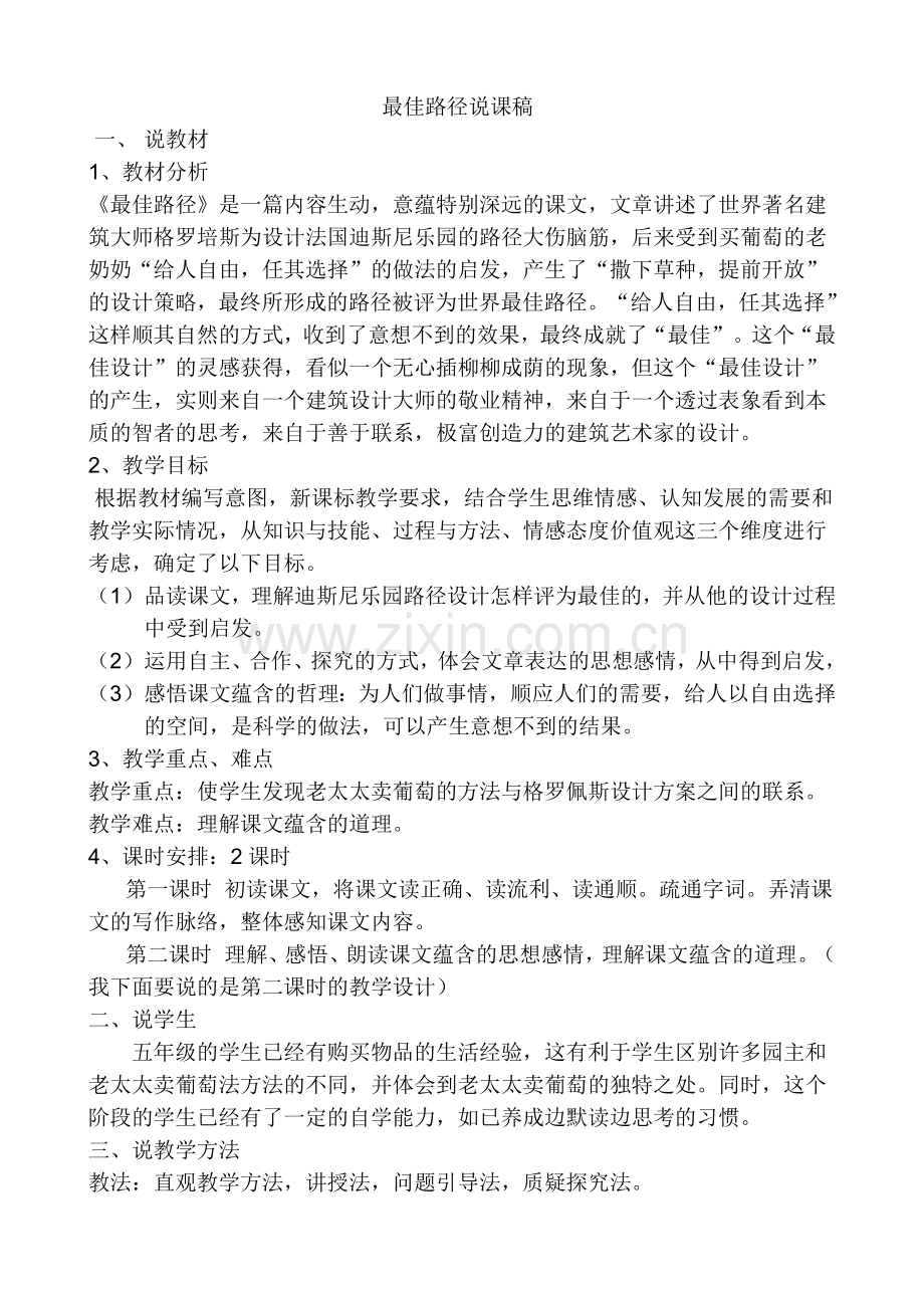 最佳路径说课稿.doc_第1页
