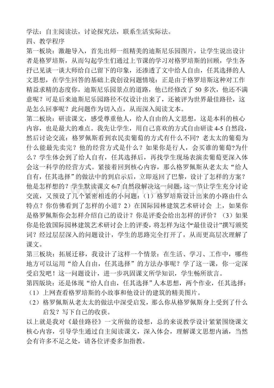 最佳路径说课稿.doc_第2页