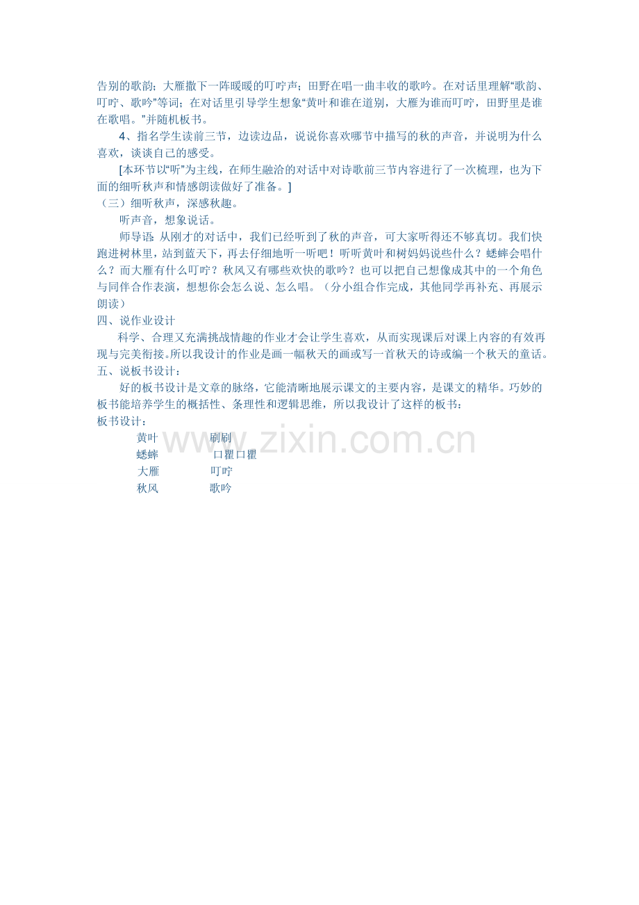 听听秋的声音说课.doc_第2页