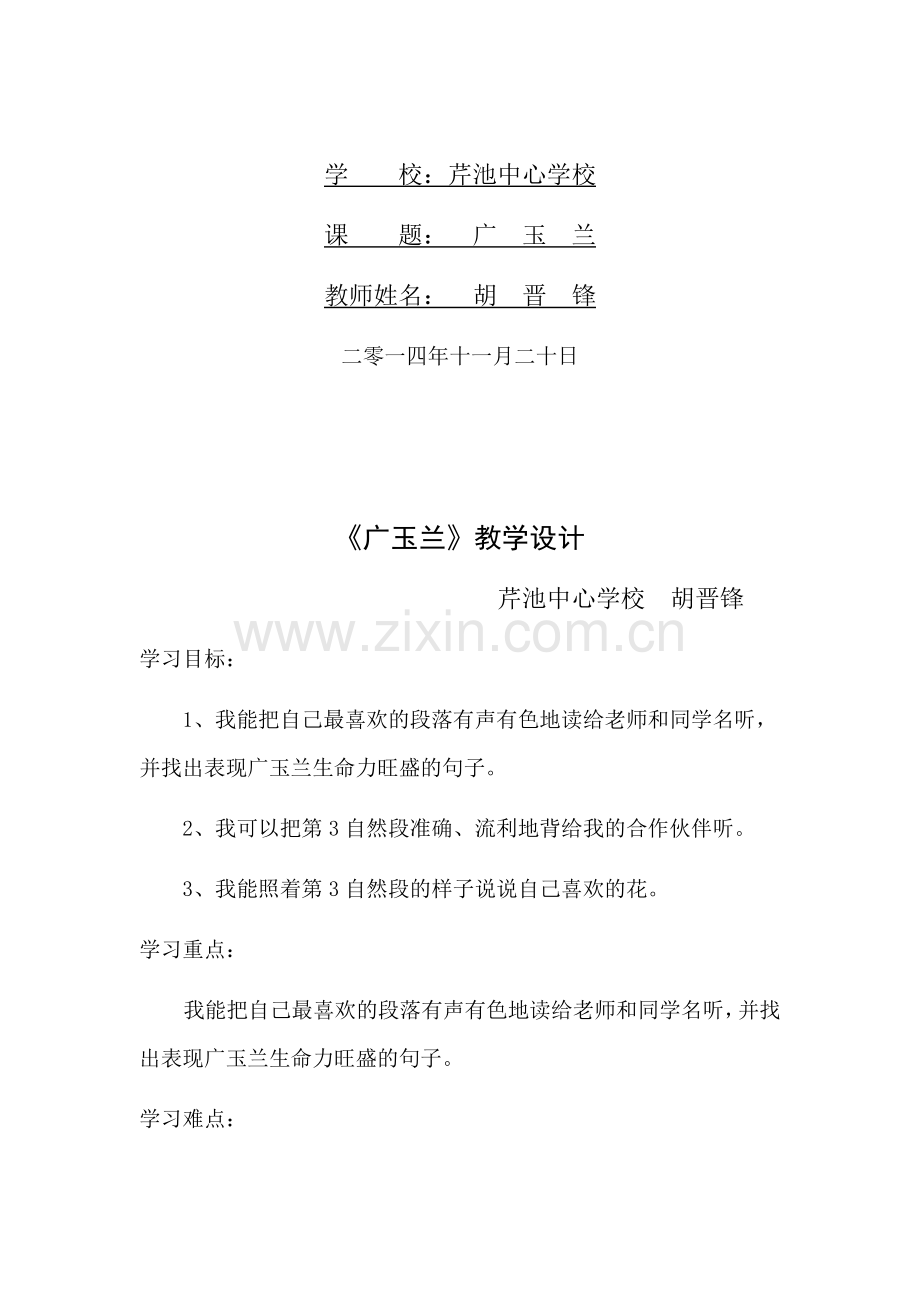 广玉兰教学设计.docx_第2页