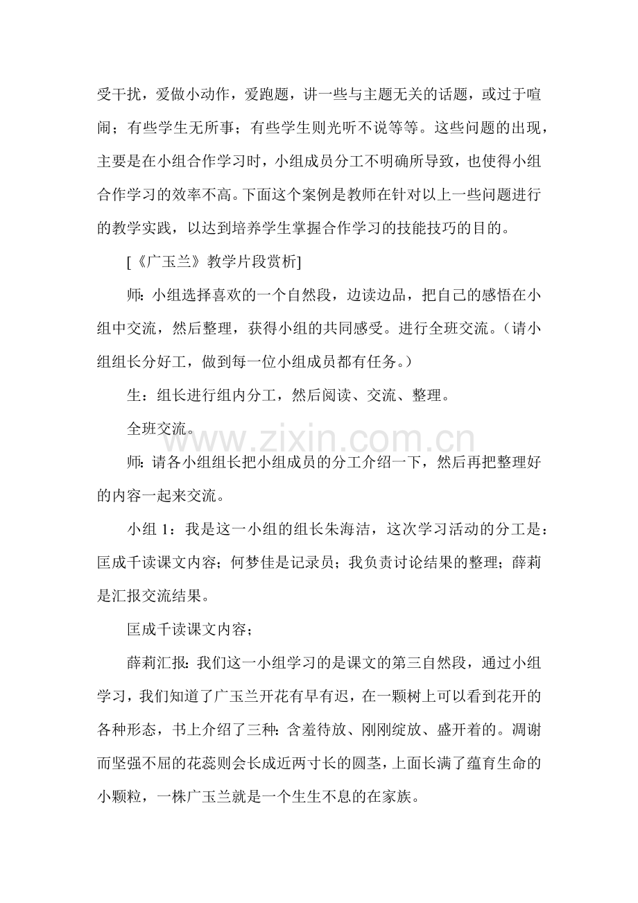 培养合作意识提高学生的合作学习水平.docx_第2页