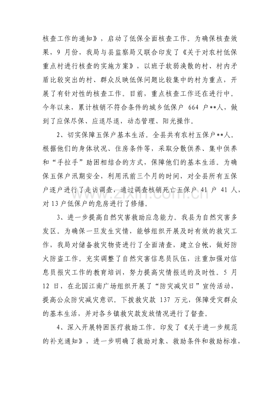 民政工作总结13篇.pdf_第2页